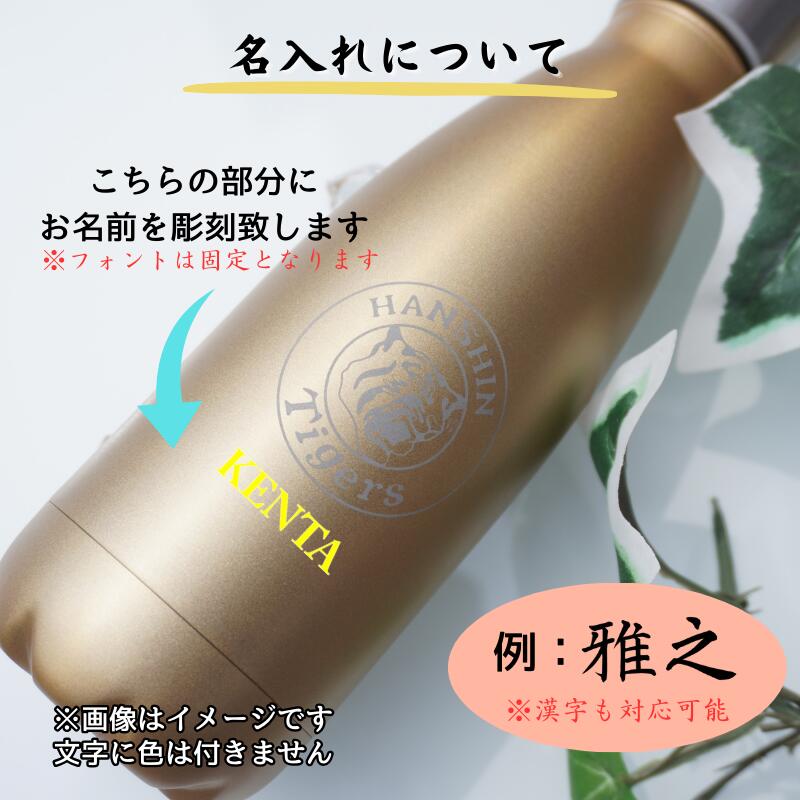 【阪神タイガース ロゴ入り 炭酸ステンレスボトル】 名入れ可能な承認グッズ!炭酸飲料の持ち運びに♪
