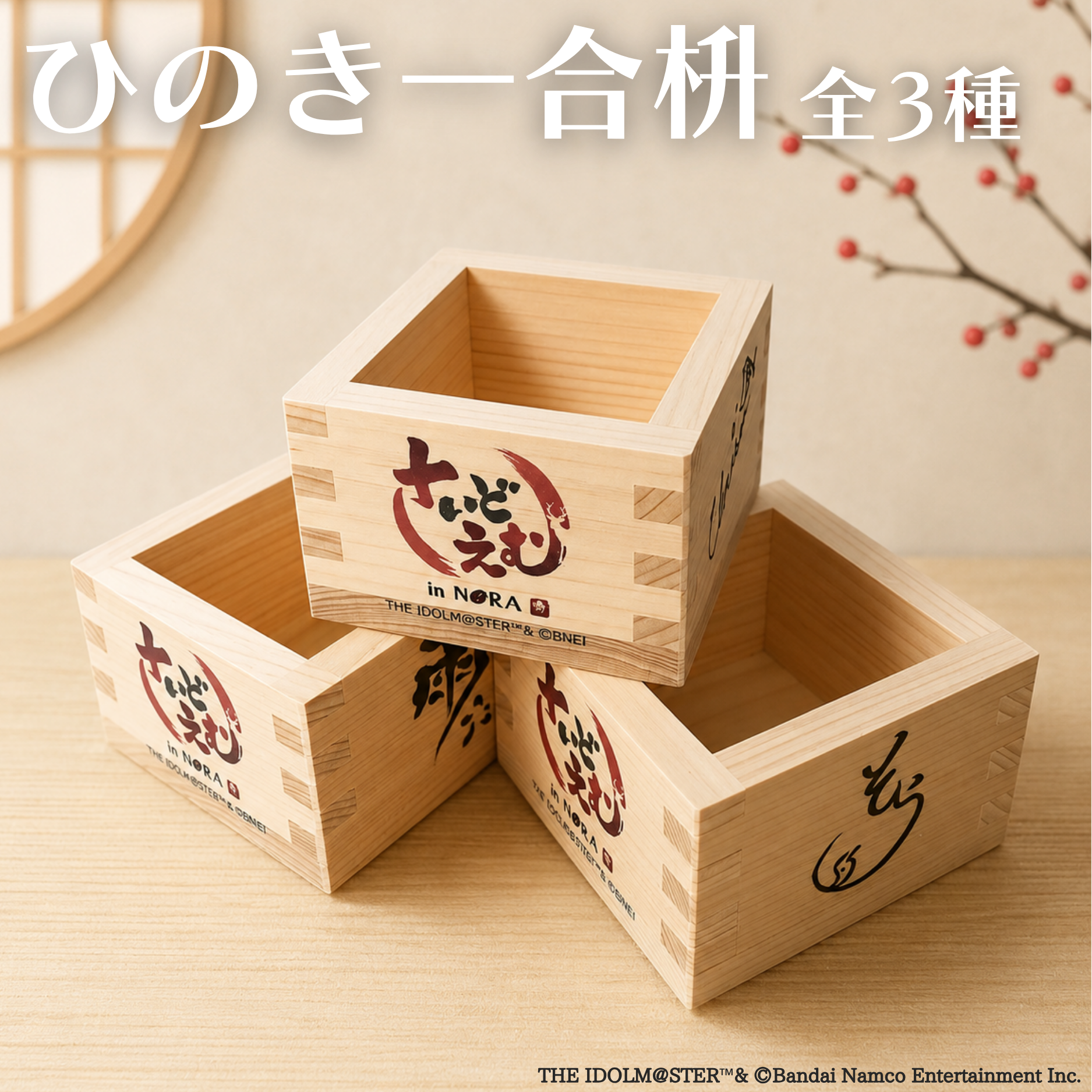 ひのき一合桝 全3種【ガラス彫刻工房ONO】 – ガラス彫刻工房ONO - 株式 ひのき一合桝 全3種【ガラス彫刻工房ONO】 – ガラス彫刻工房ONO - 株式