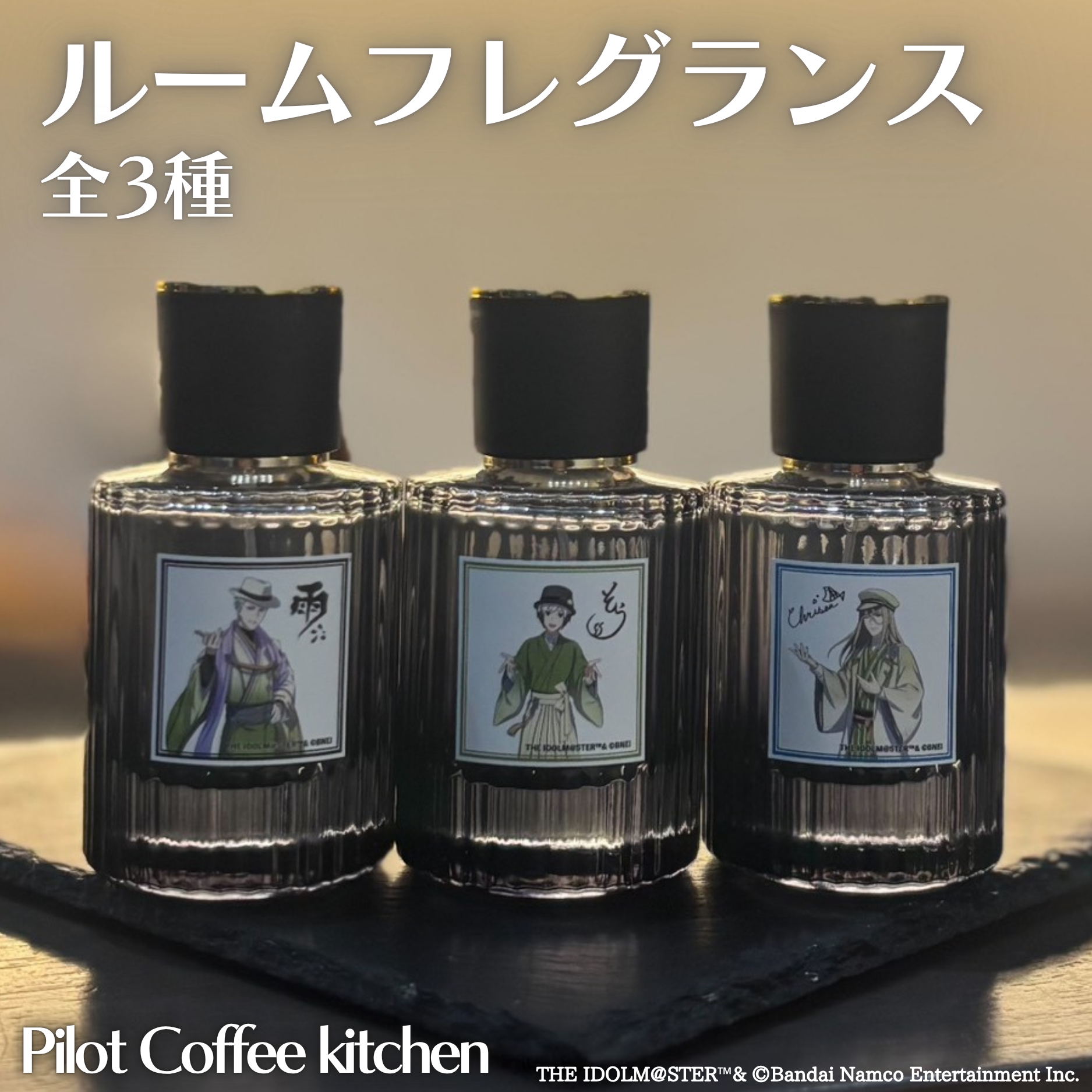 ルームフレグランス 全3種【Pilot Coffee kitchen】 – ガラス彫刻工房