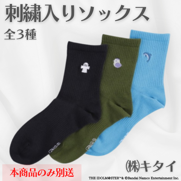 刺繍入りソックス 全3種【(株)キタイ】 – ガラス彫刻工房ONO - 株式会社C's