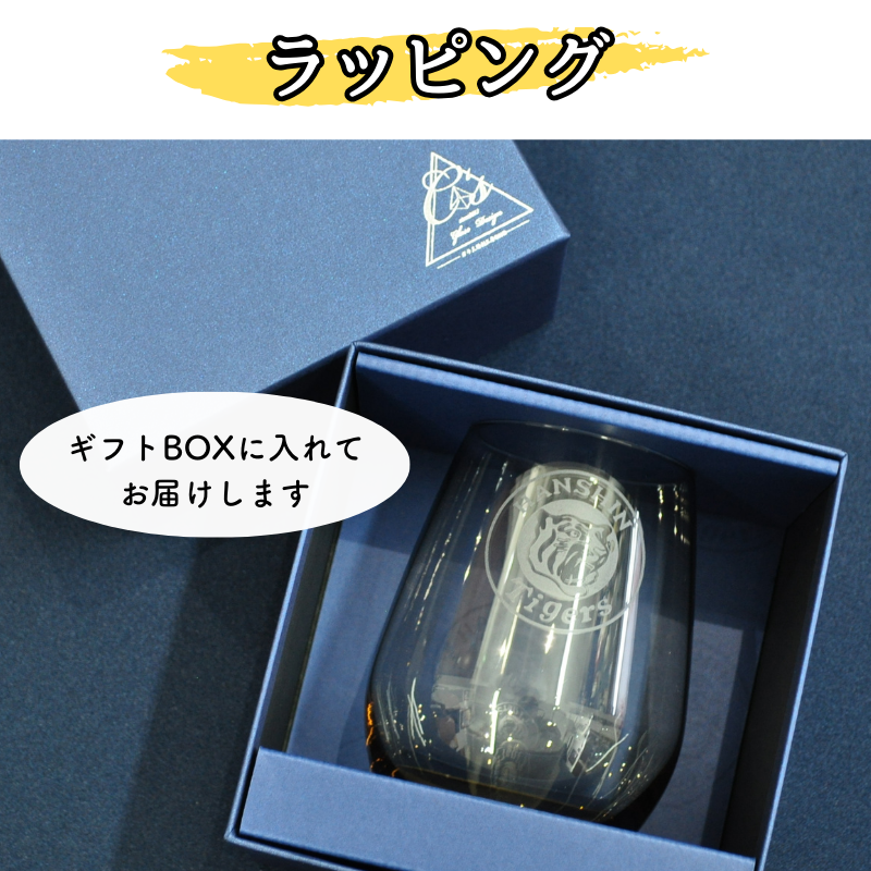 【阪神タイガース 名入れ フリーグラス】コロンとしたフォルムが可愛らしい♪3色展開のタンブラーグラスです