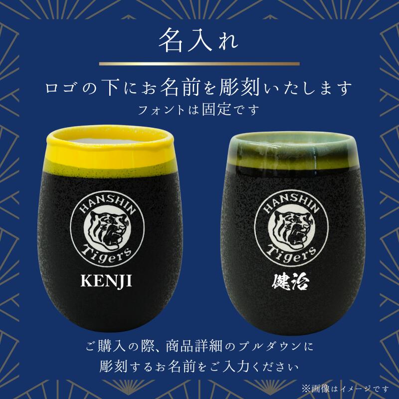 【阪神タイガース ロゴ入り 美濃焼カップ(丸型) ペア 印刷付き木箱入り】 丸虎ロゴを彫刻した当店限定商品です!