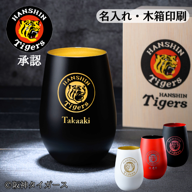 【阪神タイガース ドイツ製メタルタンブラー 木箱印刷付き】当店限定の承認グッズです!