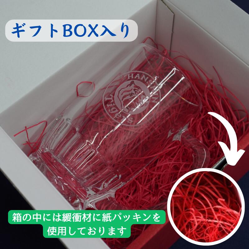 【阪神タイガース 名入れ ビールジョッキ】レモンサワーやハイボールなどに! お家で居酒屋気分♪