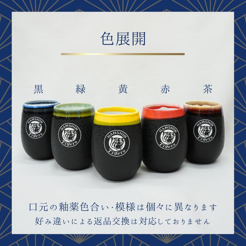 【阪神タイガース ロゴ入り 美濃焼カップ(丸型) ペア 印刷付き木箱入り】 丸虎ロゴを彫刻した当店限定商品です!