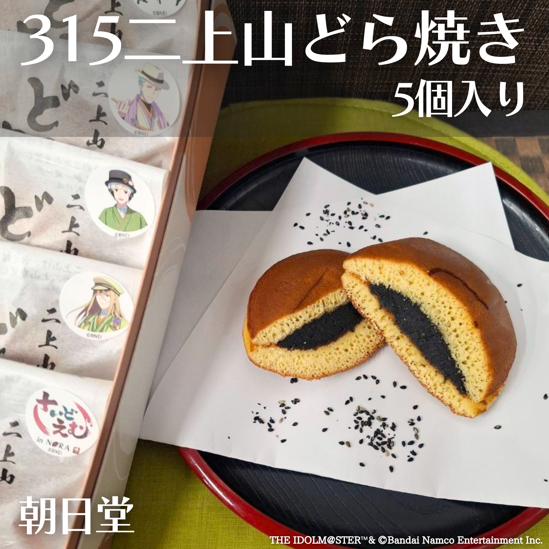 315二上山どら焼き【朝日堂】 – ガラス彫刻工房ONO - 株式会社C's