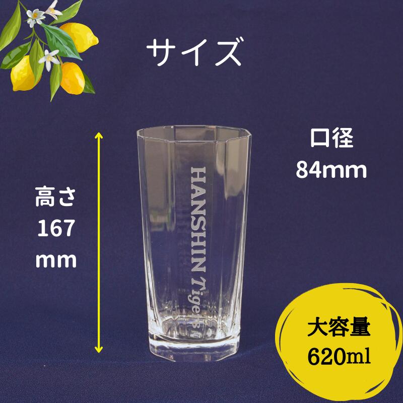 【阪神タイガース レモンサワーグラス】容量たっぷり620ml! お家で居酒屋気分♪