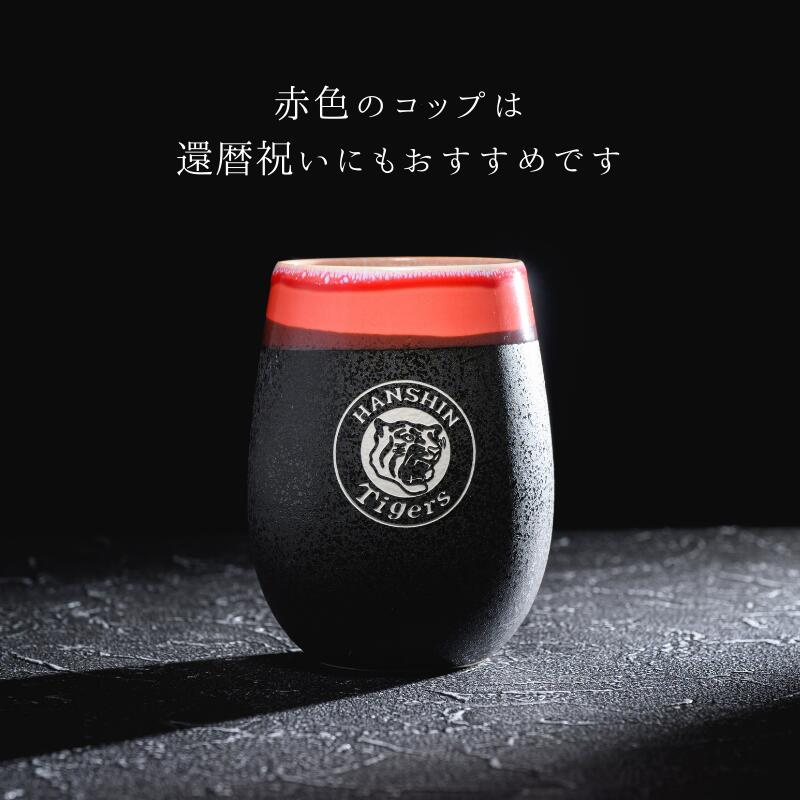 【阪神タイガース ロゴ入り 美濃焼カップ(丸型) ペア 印刷付き木箱入り】 丸虎ロゴを彫刻した当店限定商品です!