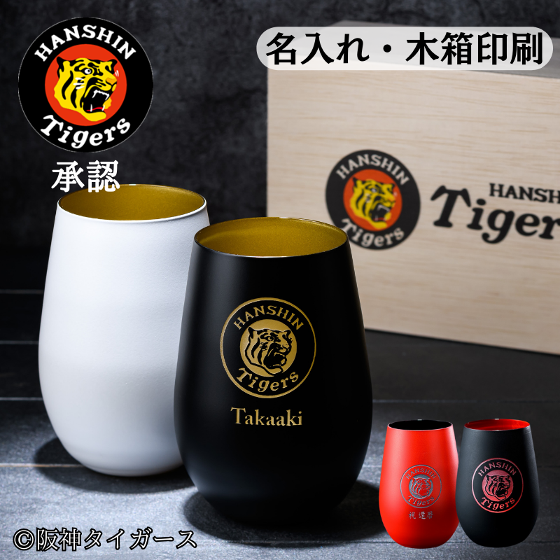 【阪神タイガース ドイツ製メタルタンブラー ペア 木箱印刷付き】当店限定の承認グッズです!