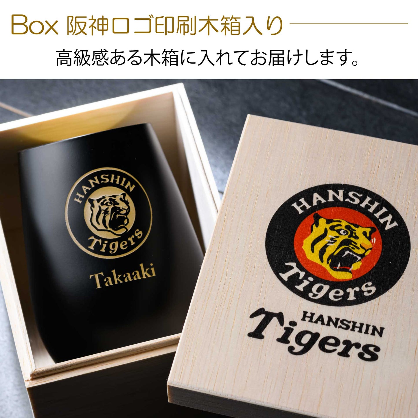 【阪神タイガース ドイツ製メタルタンブラー 木箱印刷付き】当店限定の承認グッズです!