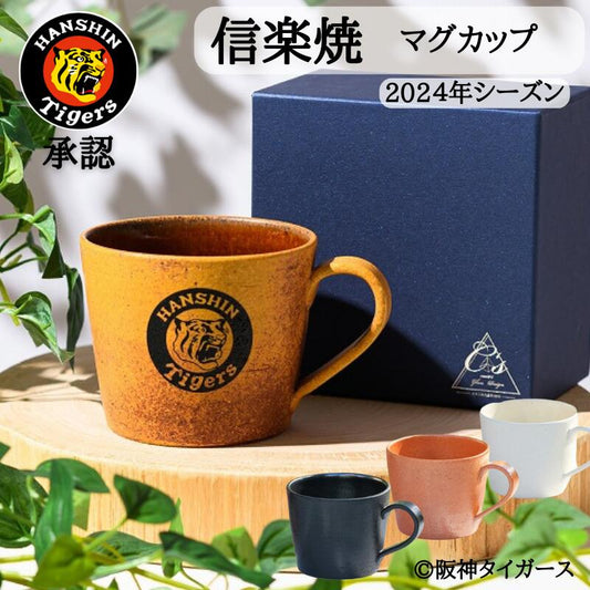 【阪神タイガース 名入れ 信楽焼マグカップ】名入れも可能♪大きめサイズでスープカップとしても!