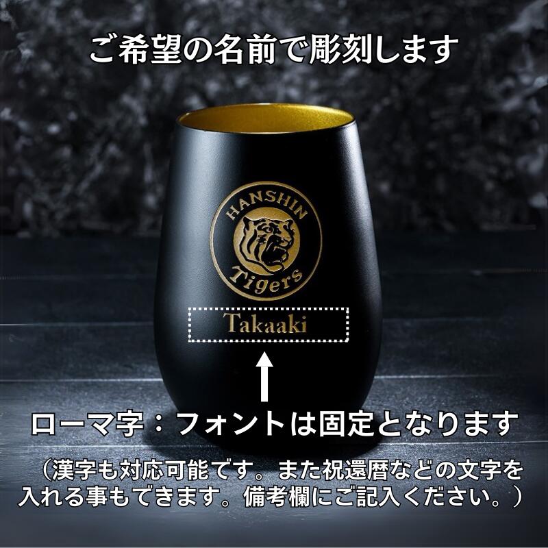 【阪神タイガース ドイツ製メタルタンブラー 木箱印刷付き】当店限定の承認グッズです!