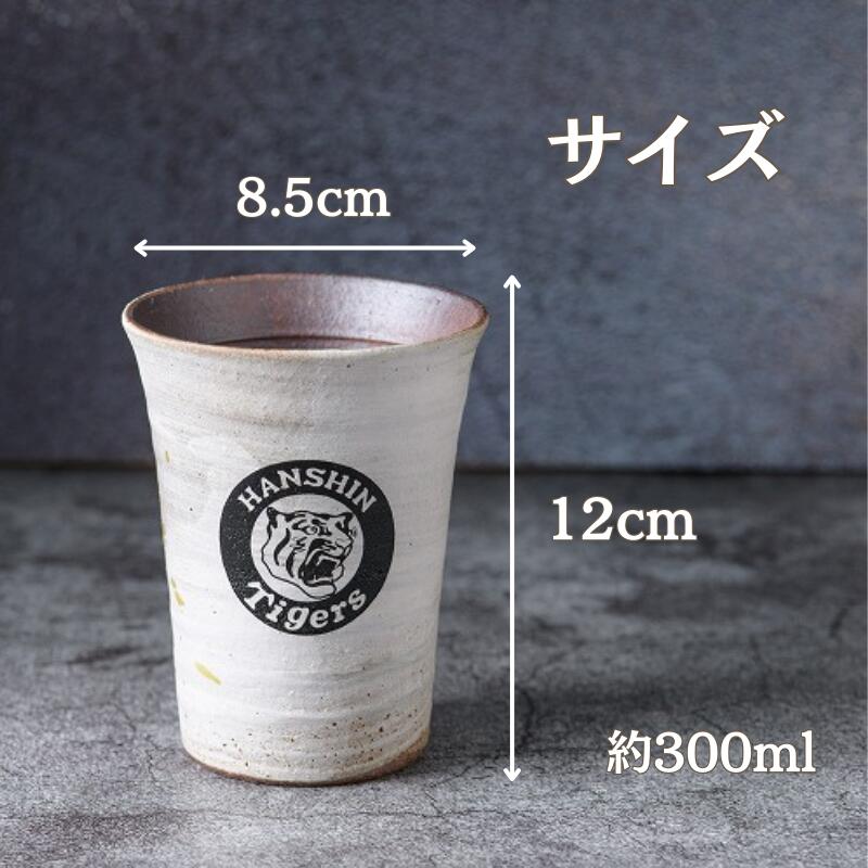 【阪神タイガース 信楽焼フリーカップ】名入れ可能!丸虎ロゴ入りの今季限定グッズです!
