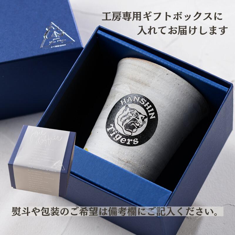 【阪神タイガース 信楽焼フリーカップ】名入れ可能!丸虎ロゴ入りの今季限定グッズです!