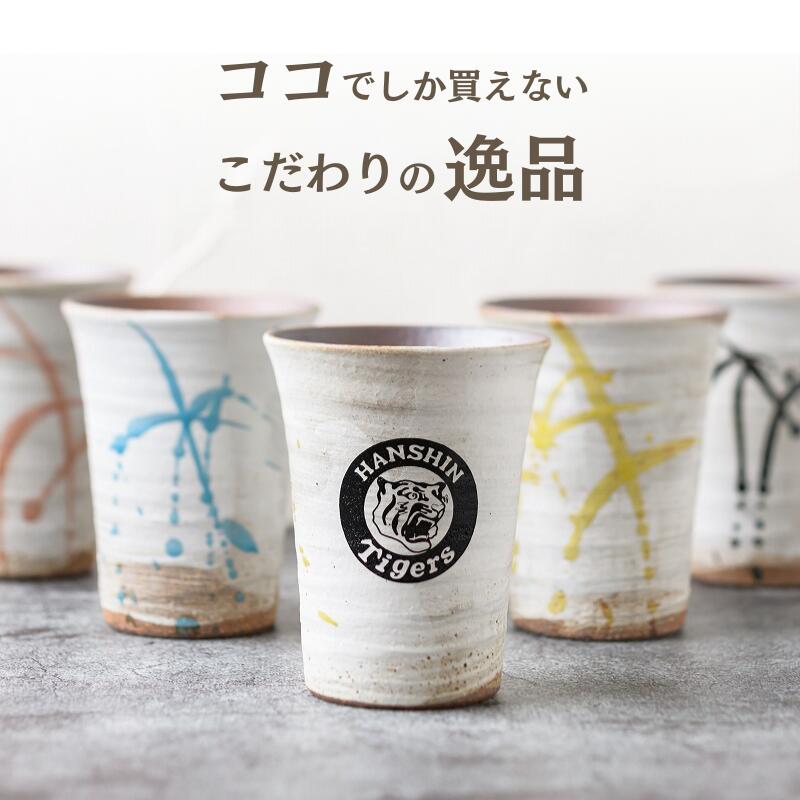 【阪神タイガース 信楽焼フリーカップ ペア】丸虎ロゴ入りの当店限定グッズです!