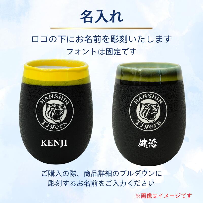 【阪神タイガース ロゴ入り 美濃焼カップ(丸型) 木箱入り】 丸虎ロゴを彫刻した当店限定商品です!