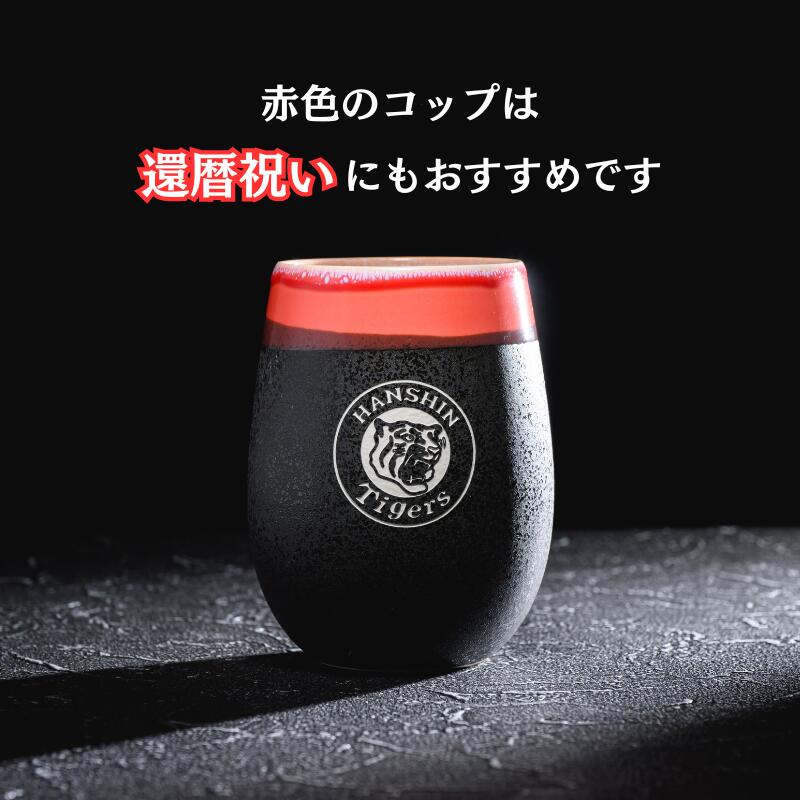 【阪神タイガース ロゴ入り 美濃焼カップ(丸型) 木箱入り】 丸虎ロゴを彫刻した当店限定商品です!