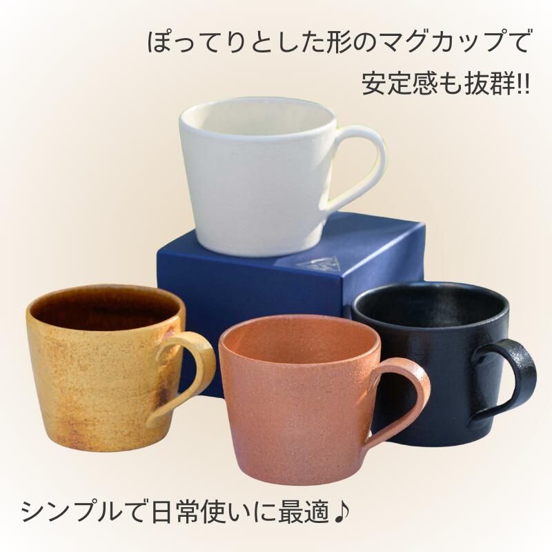 【彫刻なし 信楽焼マグカップ】記念日のお祝いに。普段使いにもおすすめ♪