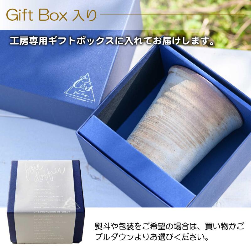 【名入れ 信楽焼フリーカップ『玄』】誕生日やご長寿のお祝いに。どんな飲み物も美味しく飲めます♪