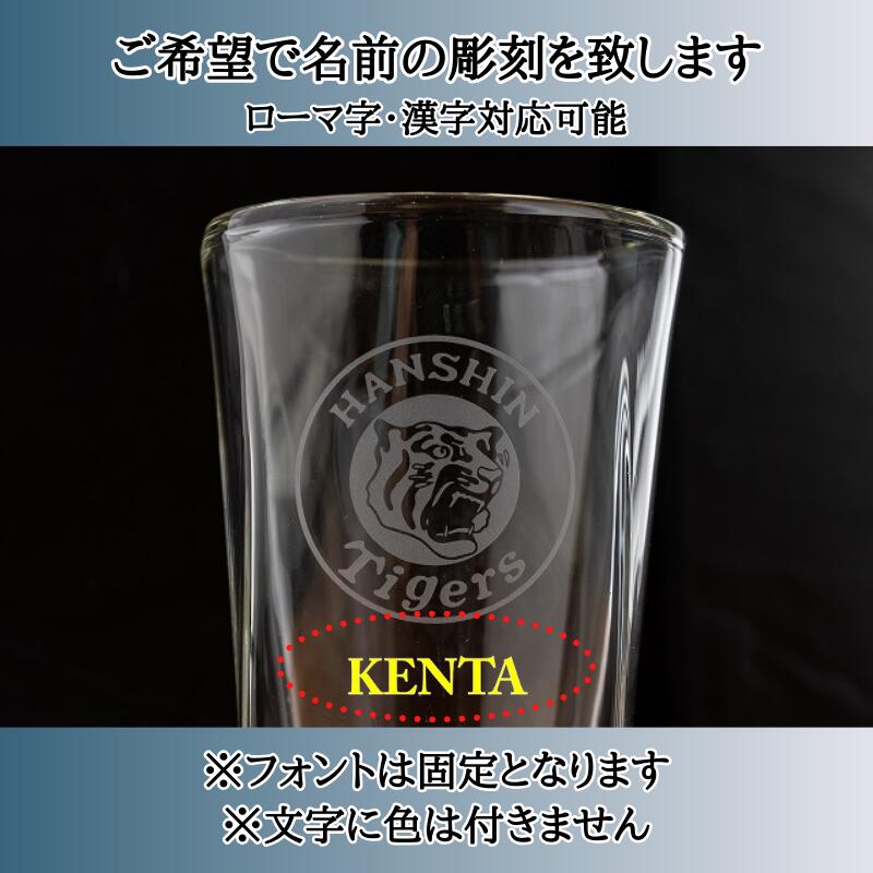【阪神タイガース RayESグラス 300ml】名入れ可能♪野球観戦のお供に最適です。