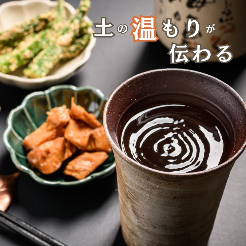 【彫刻なし 信楽焼フリーカップ『玄』】誕生日などの記念日のお祝いに。どんな飲み物も美味しく飲めます♪
