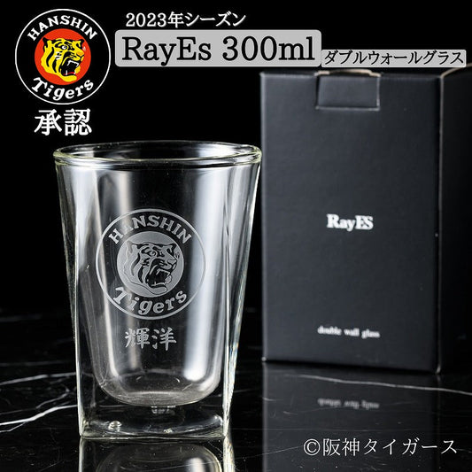 【阪神タイガース RayESグラス 300ml】名入れ可能♪野球観戦のお供に最適です。