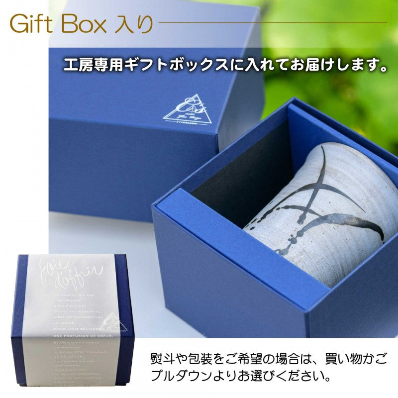 【彫刻なし 信楽焼フリーカップ『流』】誕生日やご長寿のお祝いに。どんな飲み物も美味しく飲めます♪