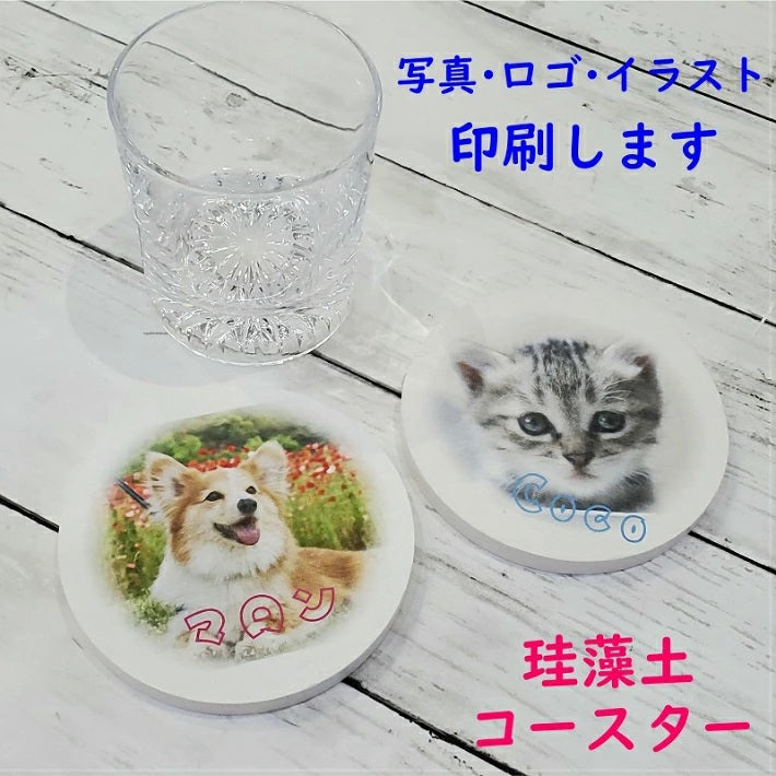 【オリジナル 珪藻土コースター 2枚セット】お好きなロゴやイラスト、お写真を印刷できるプチプラギフト!