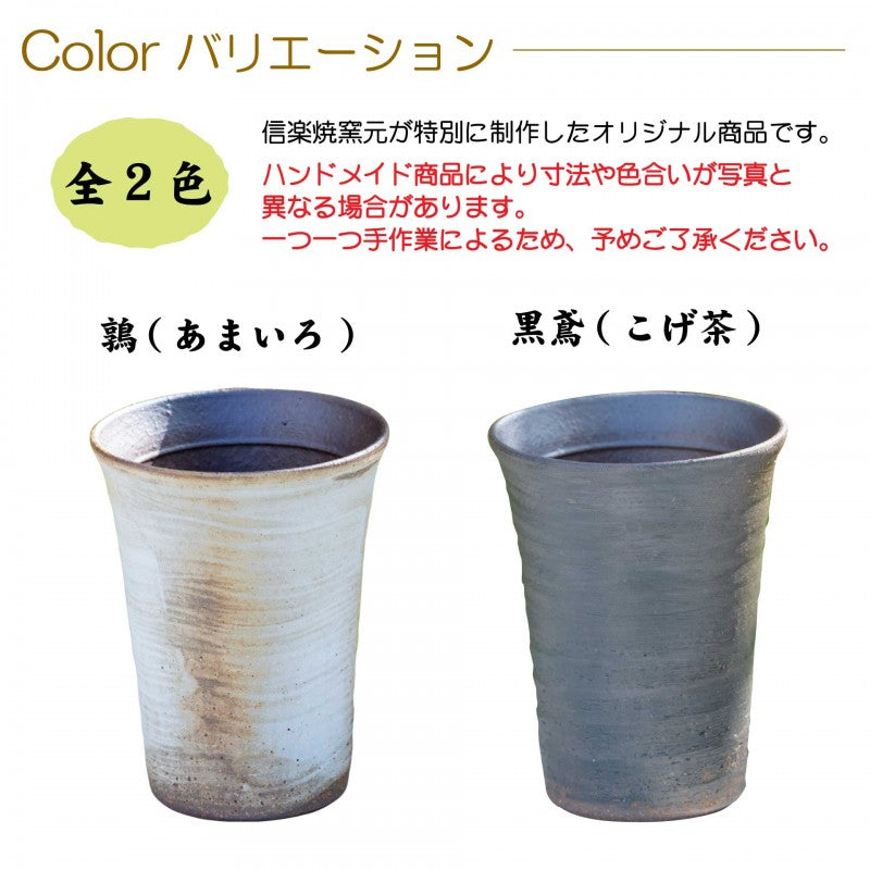 【木箱印刷 信楽焼カップ『玄』】誕生日などのお祝いに!家飲みのお供にもおすすめ♪