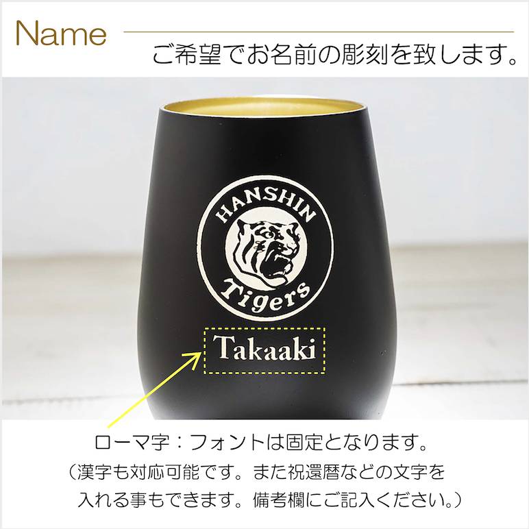 【阪神タイガース ドイツ製メタルタンブラー ペア 木箱印刷付き】当店限定の承認グッズです!