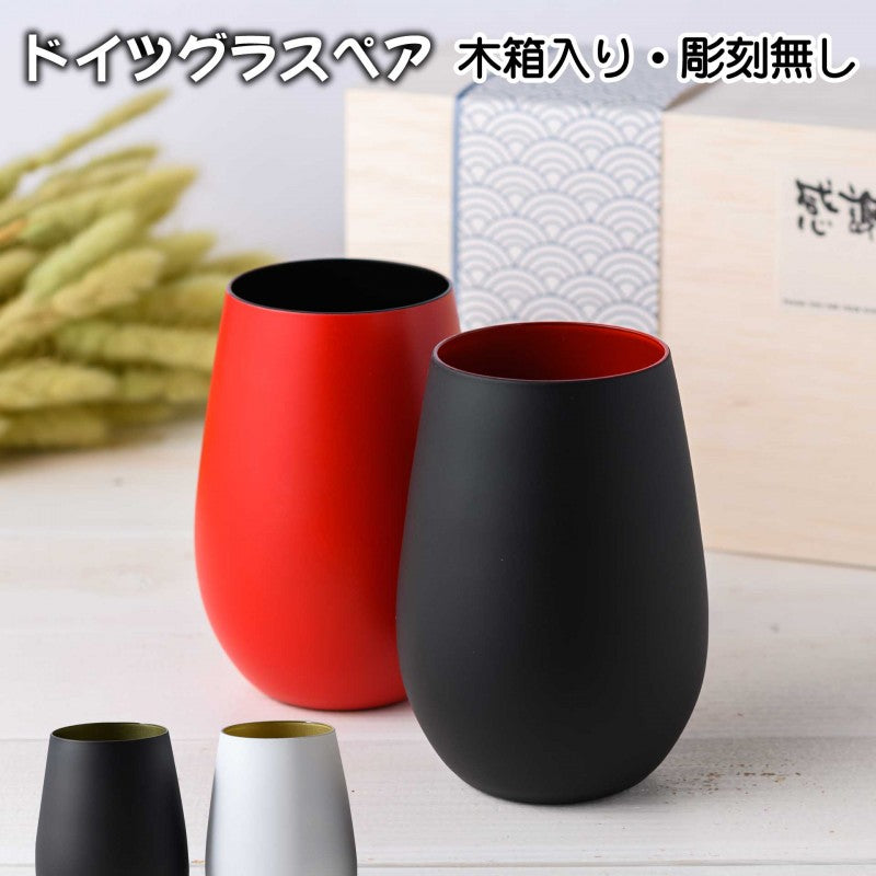 【彫刻なし ドイツ製メタルタンブラー ペア】人気No.1! お洒落な木箱入りのグラスです♪