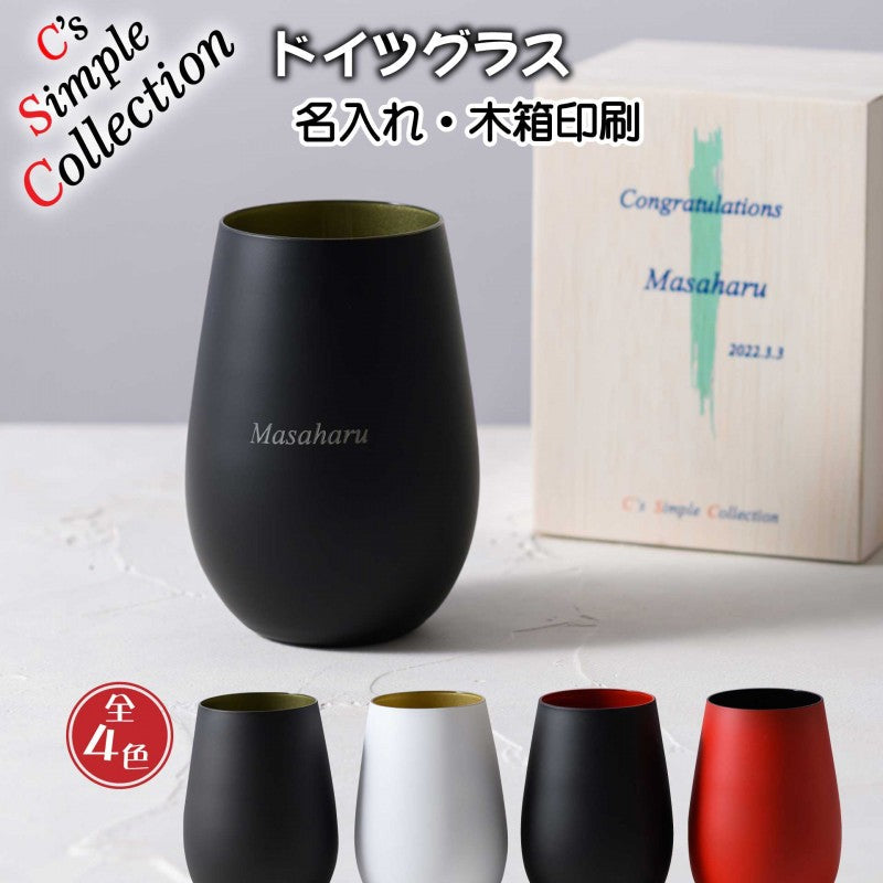 【名入れ ドイツ製メタルタンブラー シンプルデザイン】簡単注文!シンプルで上品なデザインです。