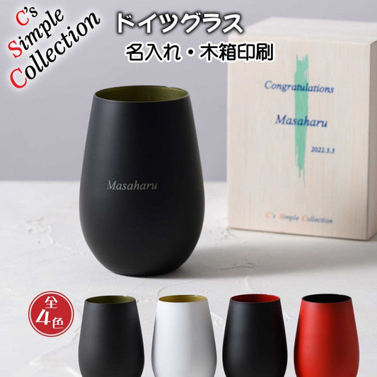 【名入れ ドイツ製メタルタンブラー シンプルデザイン】簡単注文!シンプルで上品なデザインです。