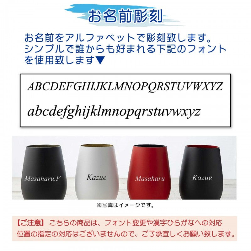 【名入れ ドイツ製メタルタンブラー ペア シンプルデザイン】簡単注文!シンプルで上品なデザインです。