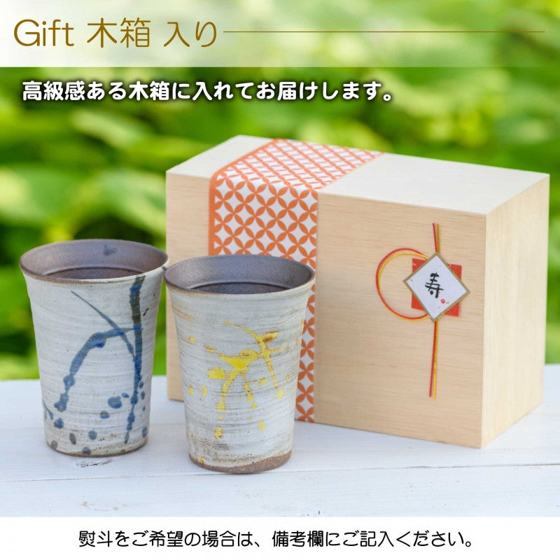 【彫刻なし 信楽焼フリーカップ『流』ペア 木箱入り】記念日のお祝いに。飲み物が美味しく飲めます♪