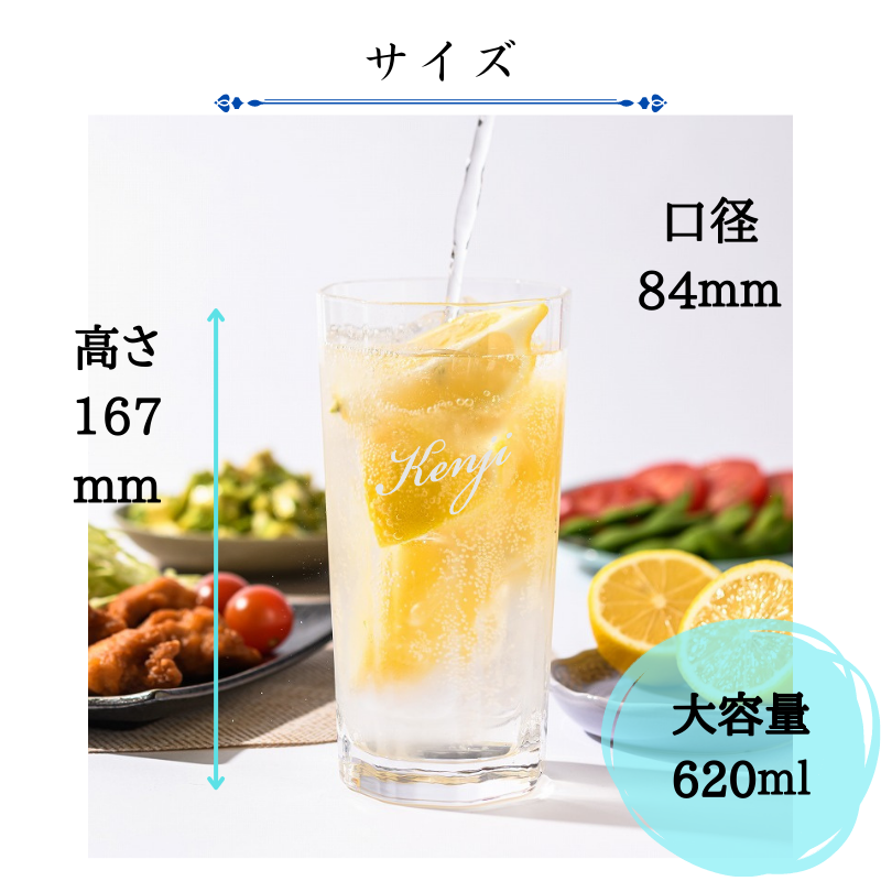 【名入れ レモンサワーグラス】容量たっぷり620ml!お家で居酒屋気分♪