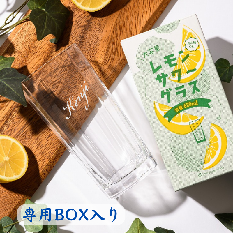 【名入れ レモンサワーグラス】容量たっぷり620ml!お家で居酒屋気分♪