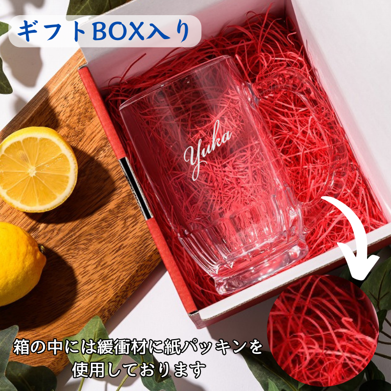 【名入れ ビールジョッキ】レモンサワーやハイボールにも! お家で居酒屋気分♪