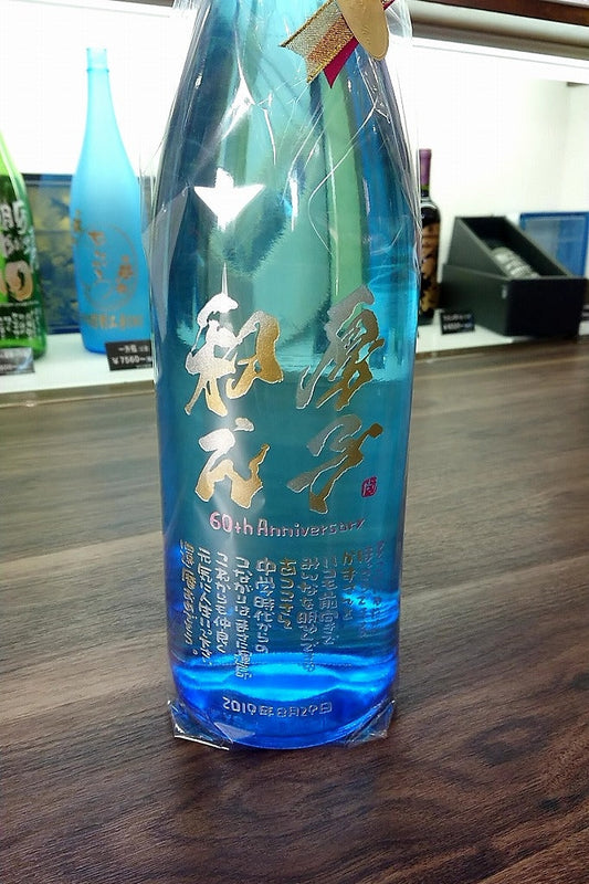 ボトル彫刻　還暦のお祝い