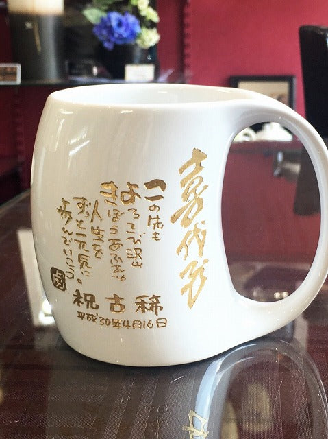 【おしゃれマグカップ】古希の御祝♪