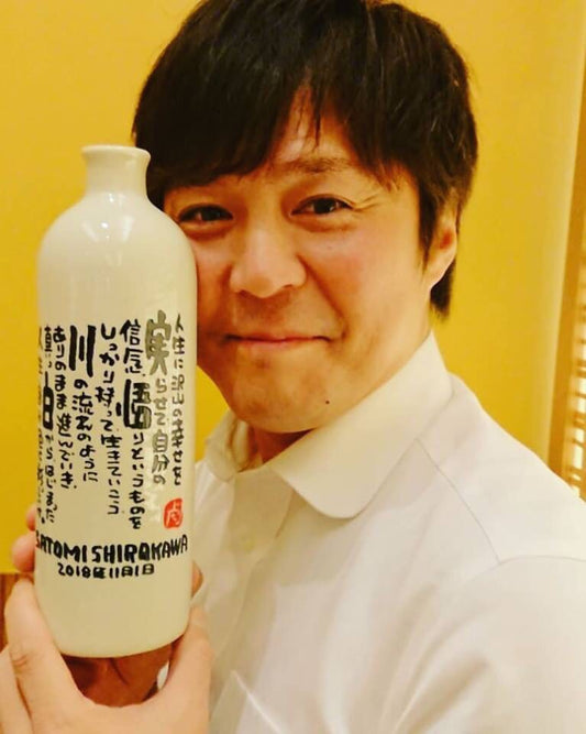 【プレゼント】信楽焼ラジウムボトル