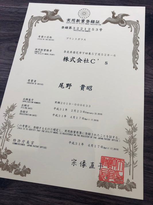 ガラス UV印刷 実用新案