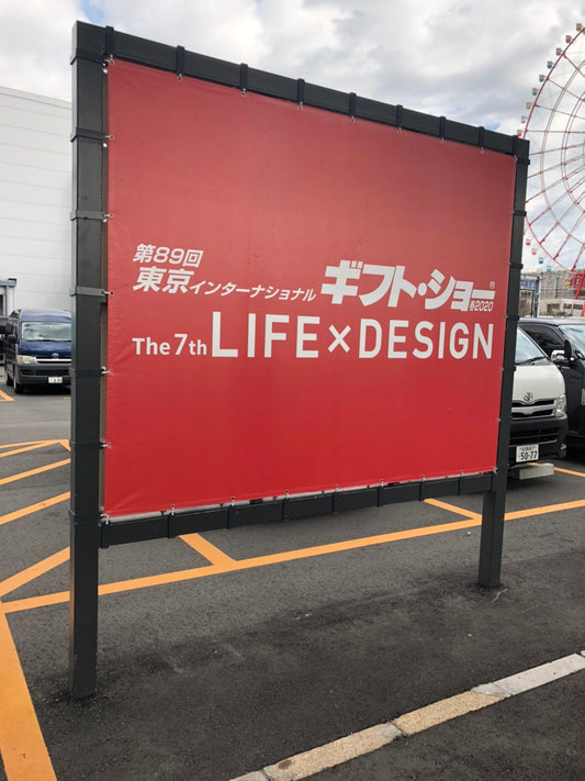 本日より東京ギフトショー開幕です♪