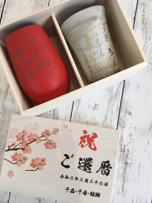 還暦のお祝いに♪　信楽焼＆ドイツグラス