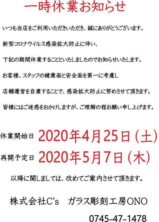【お知らせ】4/25～5/6の営業について