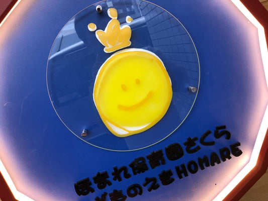 保育園のガラス彫刻工房