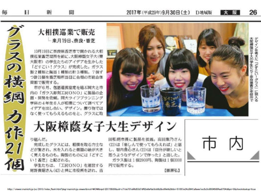 毎日新聞　大阪市内　北摂版にも掲載されました。