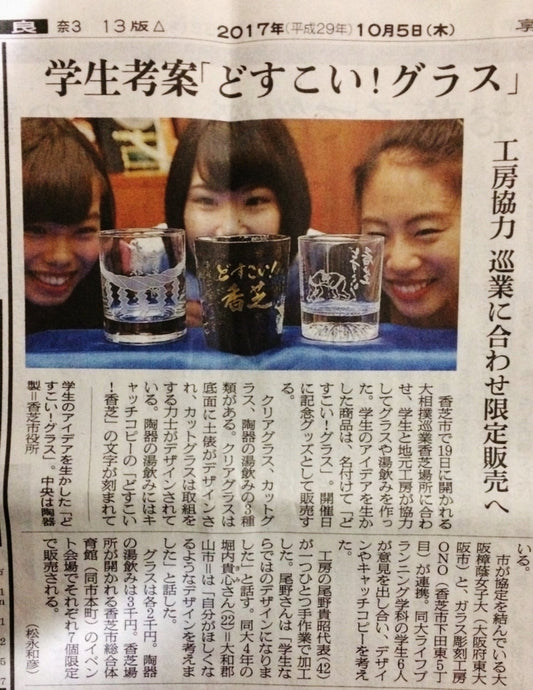 朝日新聞・奈良新聞に掲載されました。