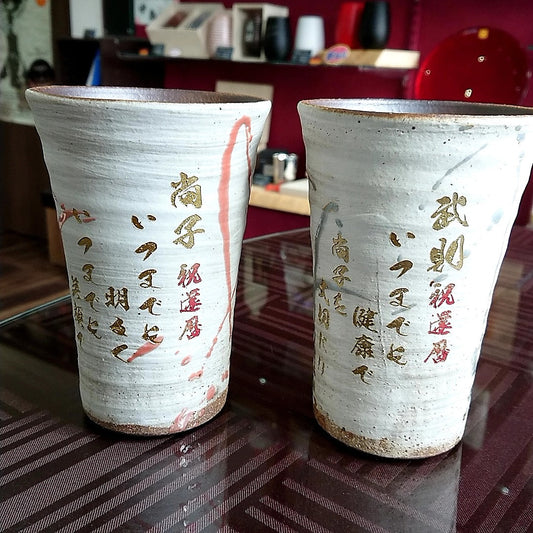 【信楽ペアカップ】還暦の御祝♪