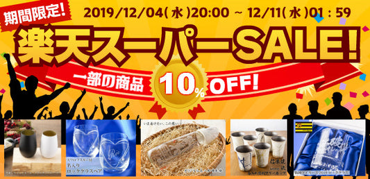 楽天スーパーセール中です♪